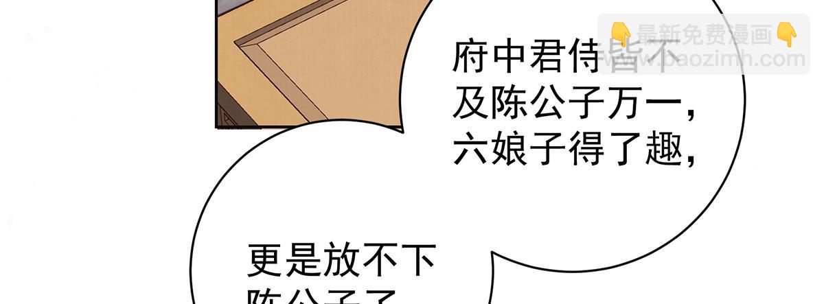 女帝本傳 - 第54話 六娘子是個急性子(2/3) - 4