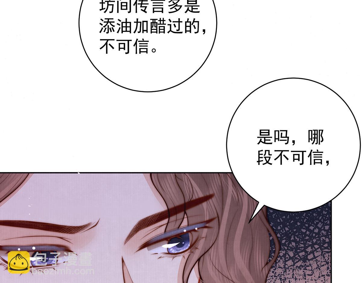 女帝本傳 - 第54話 六娘子是個急性子(2/3) - 3