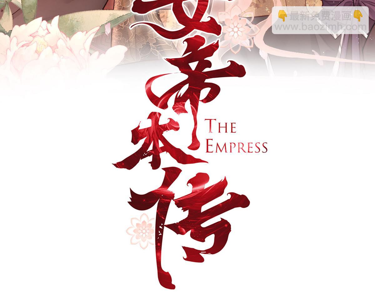 第66话 新人入宫(1/3)-第68话