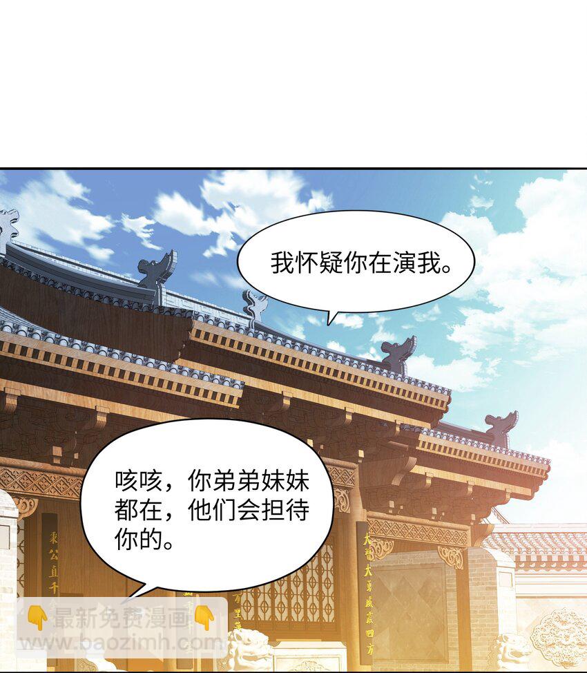 女帝寵我該怎麼辦 - 002 神秘種子(1/2) - 6