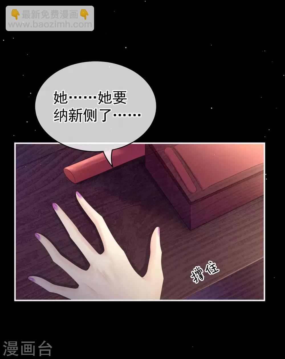 女帝的后宫 - 第104话 好好哄他~ - 1