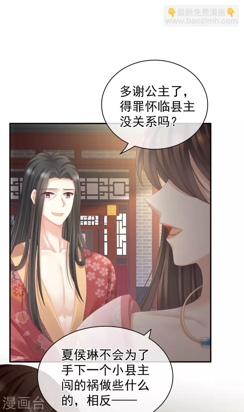 女帝的後宮 - 第116話 除掉他 - 3