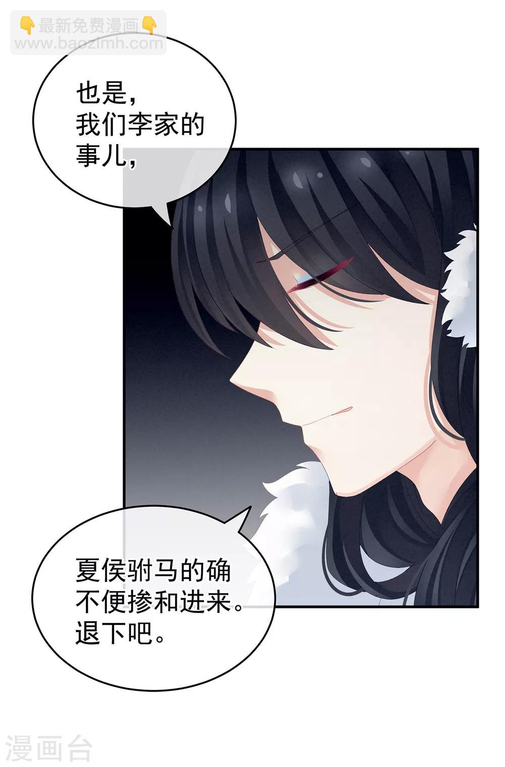 女帝的後宮 - 第135話 刁難 - 5