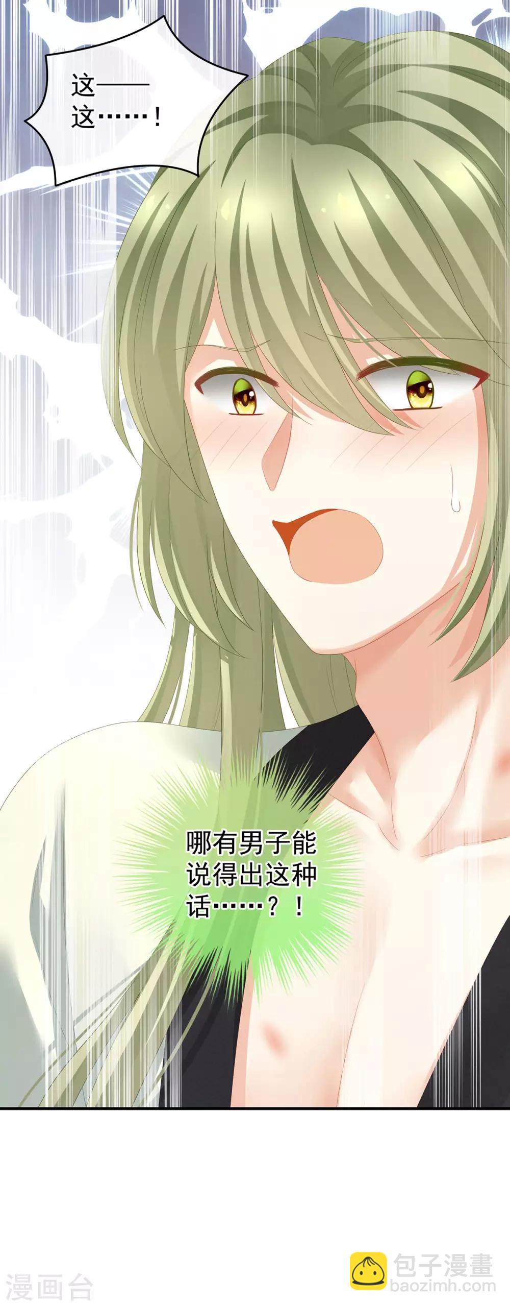 女帝的後宮 - 第138話 男科大夫 - 6