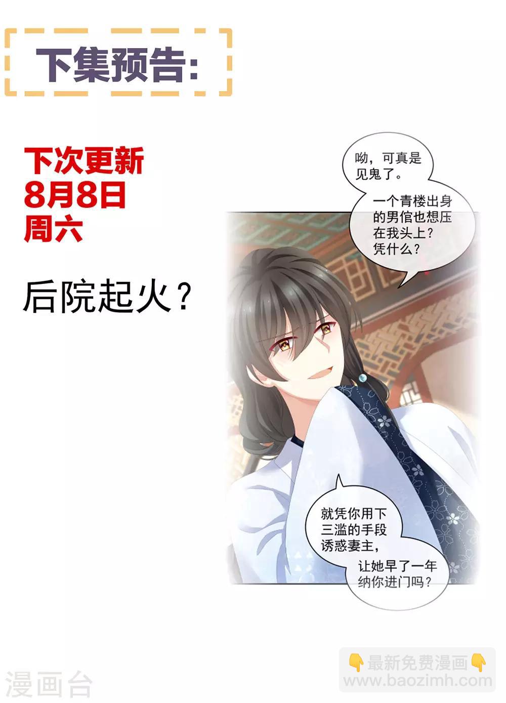 女帝的后宫 - 第144话 跪下！ - 7