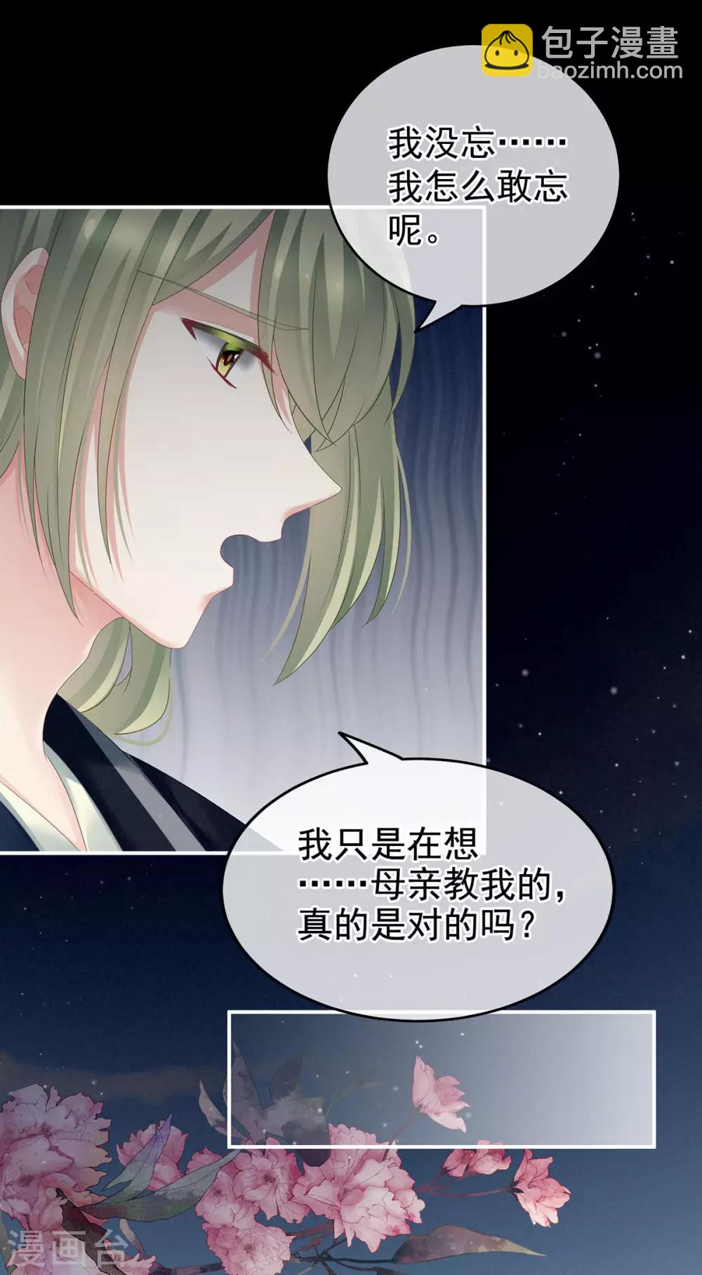 女帝的後宮 - 第148話 要個孩子吧 - 5