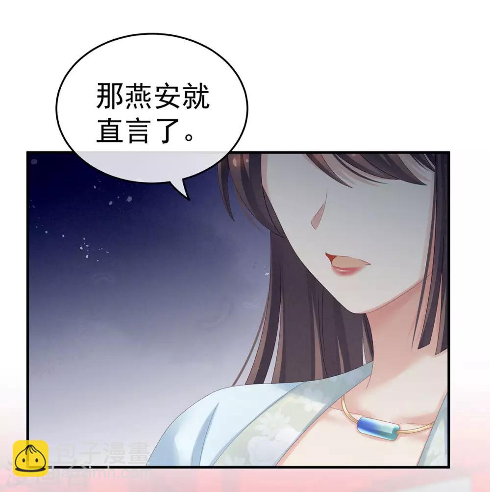 女帝的後宮 - 第171話 男人心，海底針(1/2) - 5