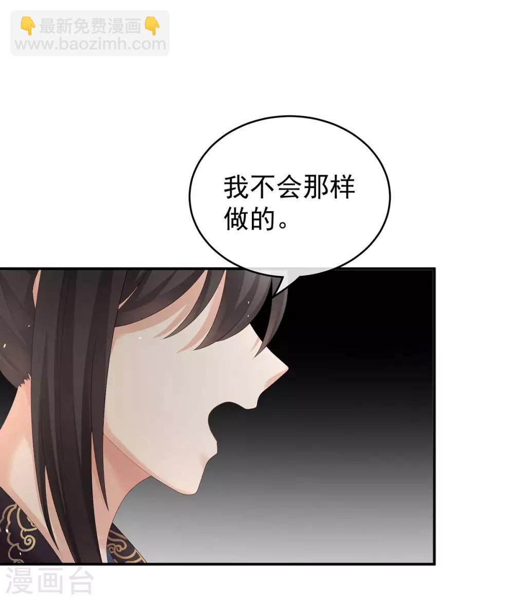 女帝的後宮 - 第171話 男人心，海底針(1/2) - 6