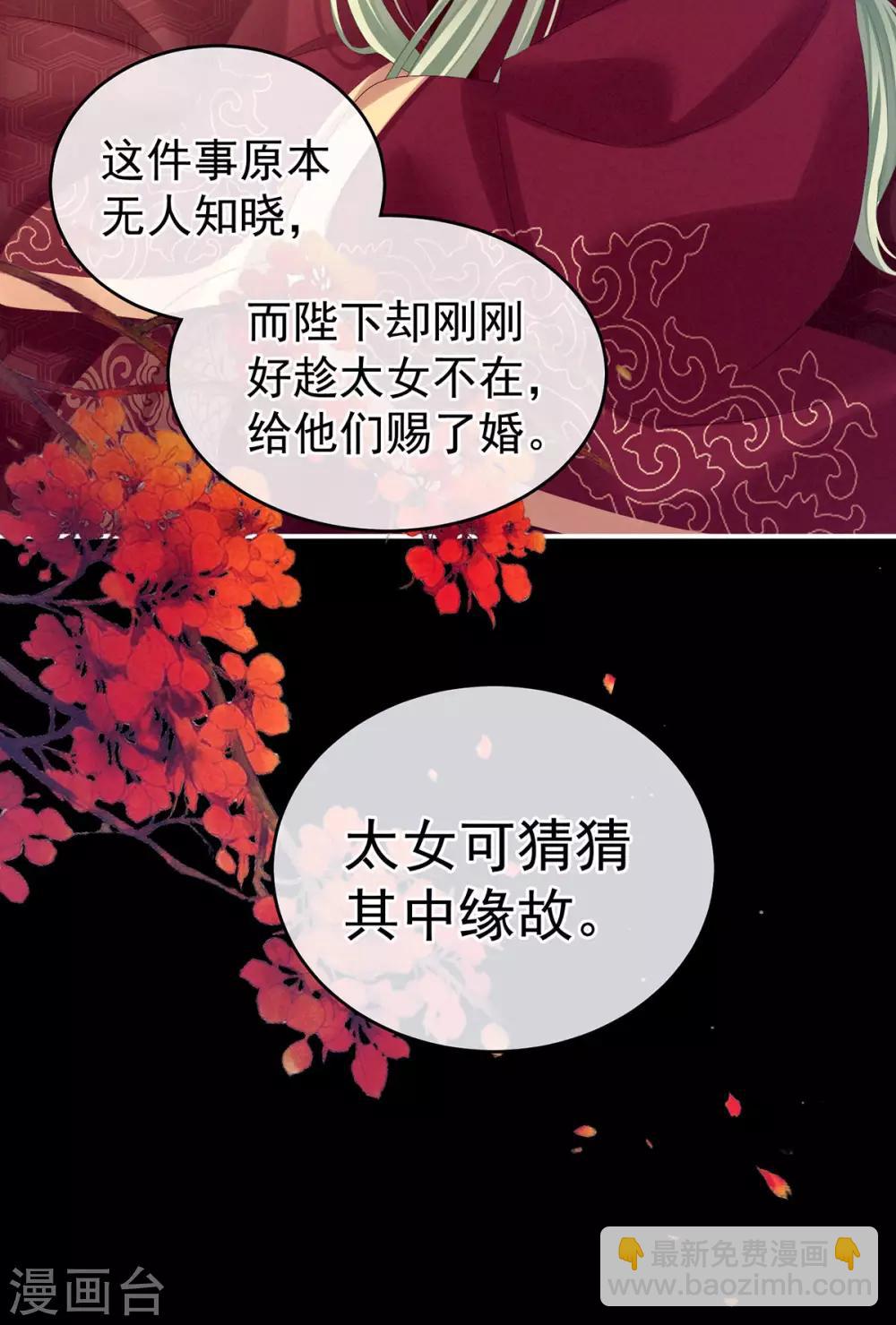 女帝的后宫 - 第181话 姐妹离心的真相(1/2) - 7