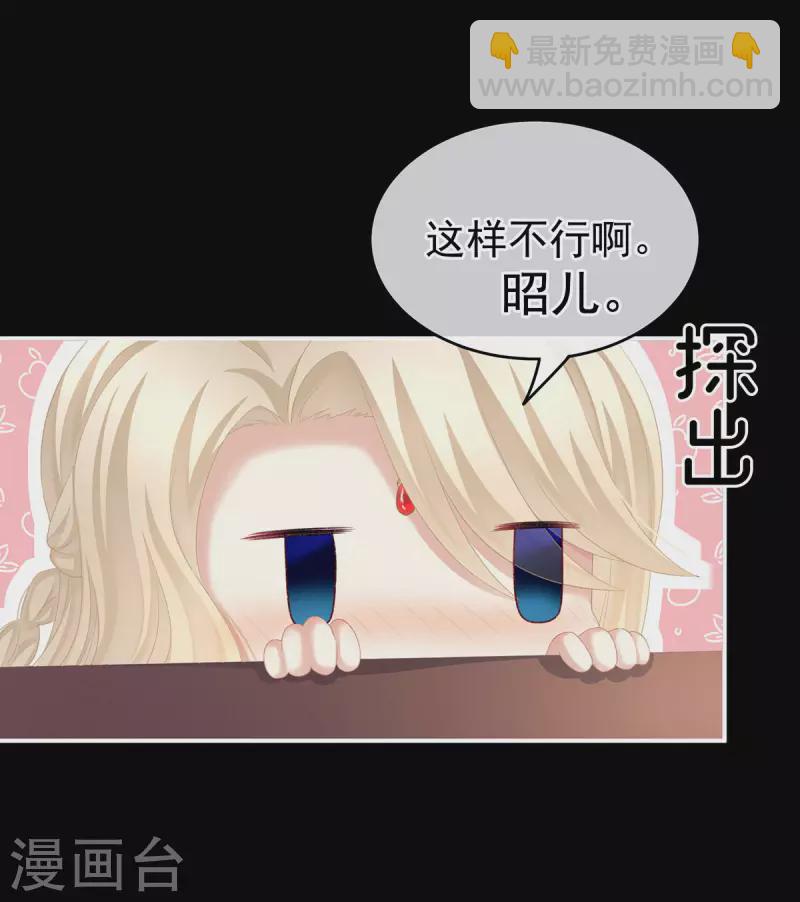 女帝的後宮 - 第229話 我的身體，離不開她 - 5