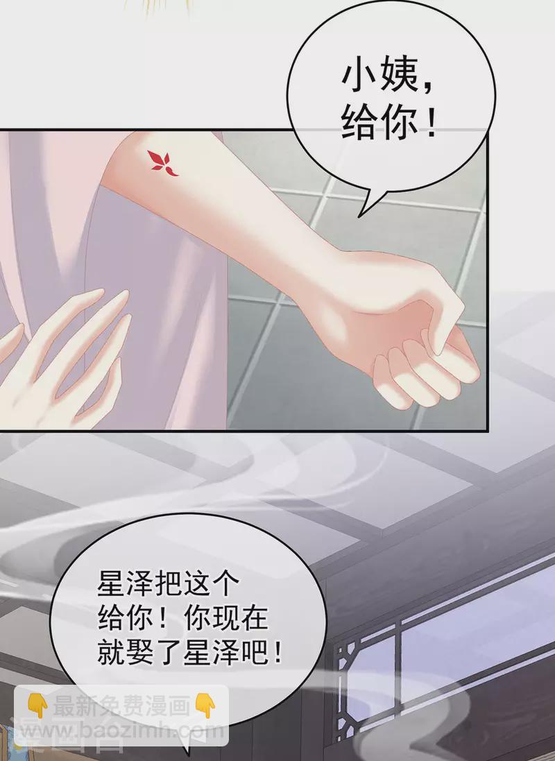 女帝的后宫 - 第229话 我的身体，离不开她 - 6