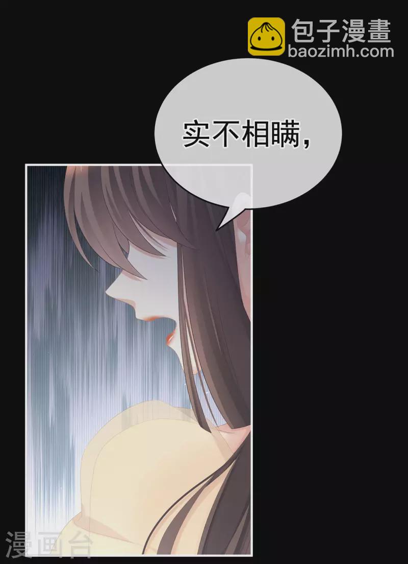 女帝的後宮 - 第236話 哄睡 - 7