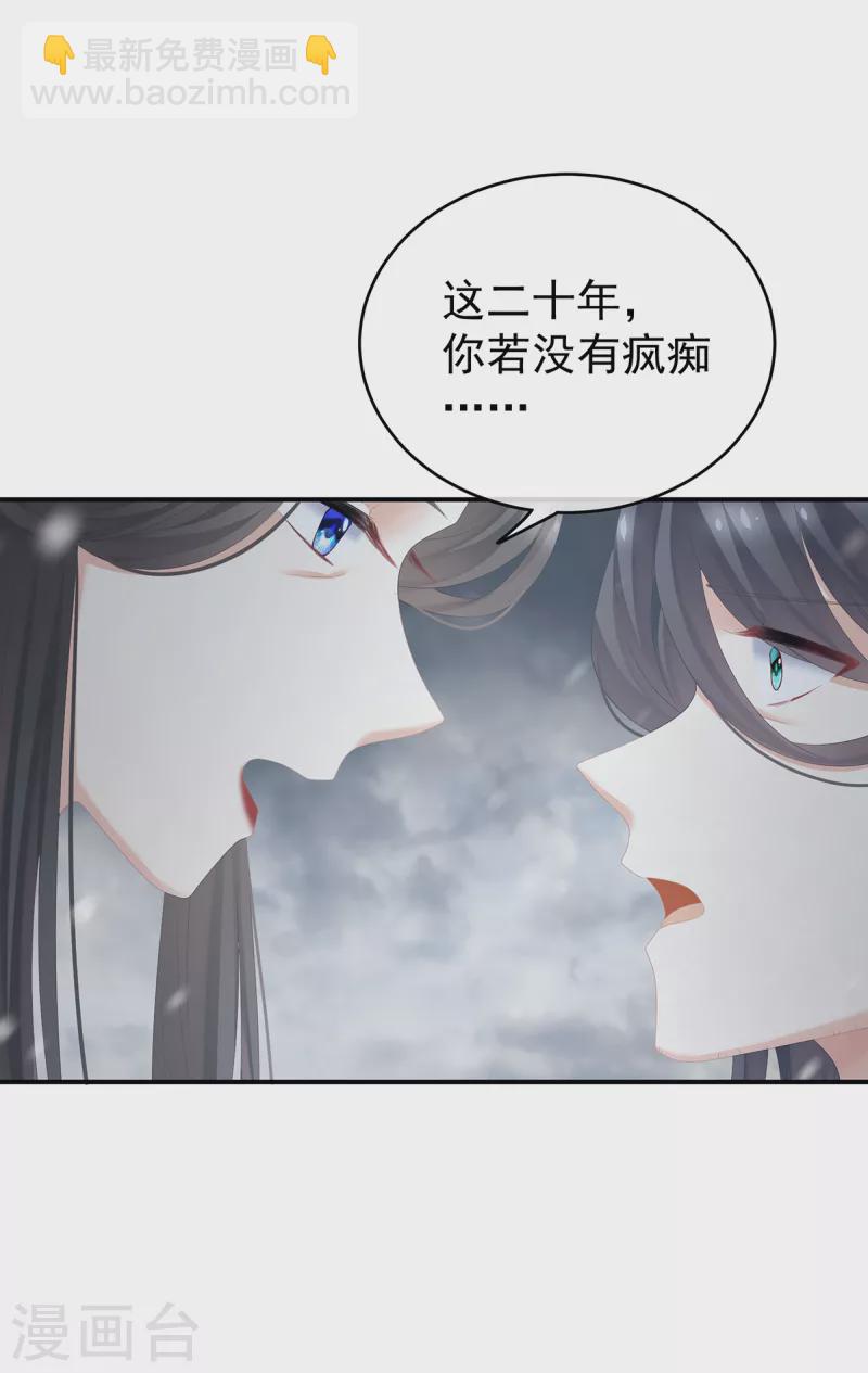 女帝的后宫 - 第256话 美人迟暮 - 4