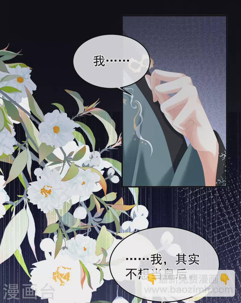 女帝的後宮 - 第270話 天荒地老 - 2