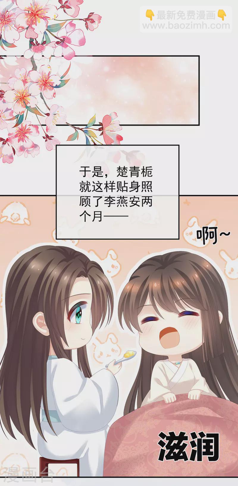 女帝的後宮 - 第285話 喜新厭舊的妻主 - 7