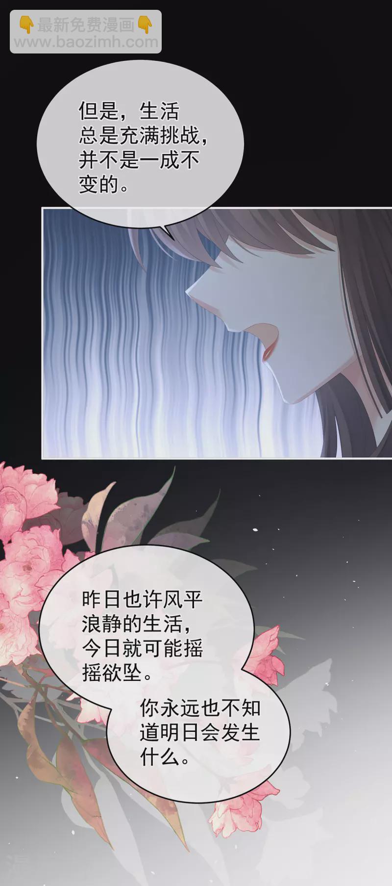 女帝的後宮 - 第287話 家法之上，格殺無論 - 2