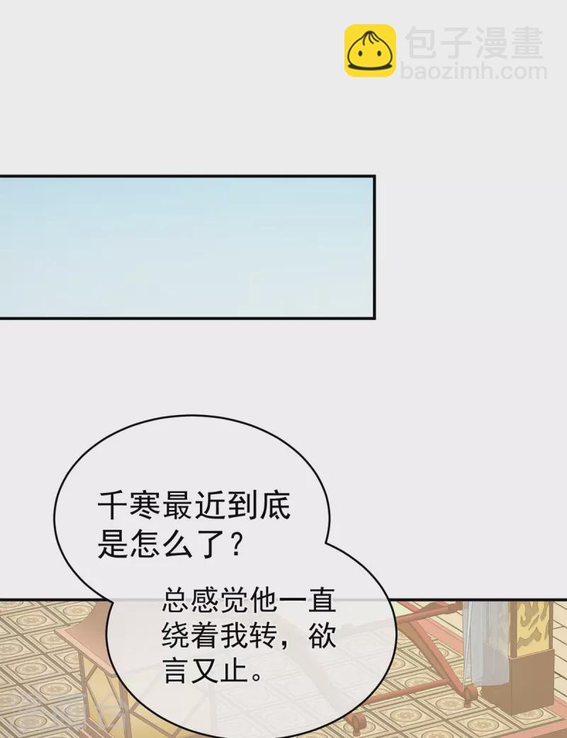 女帝的後宮 - 第312話 童男綜合症 - 6