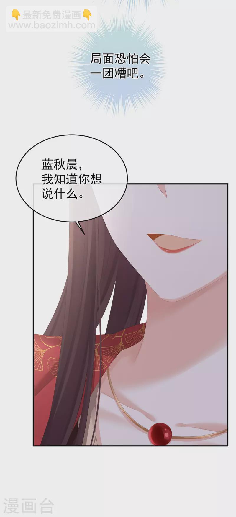 女帝的后宫 - 第317话 我们已经成亲了 - 3