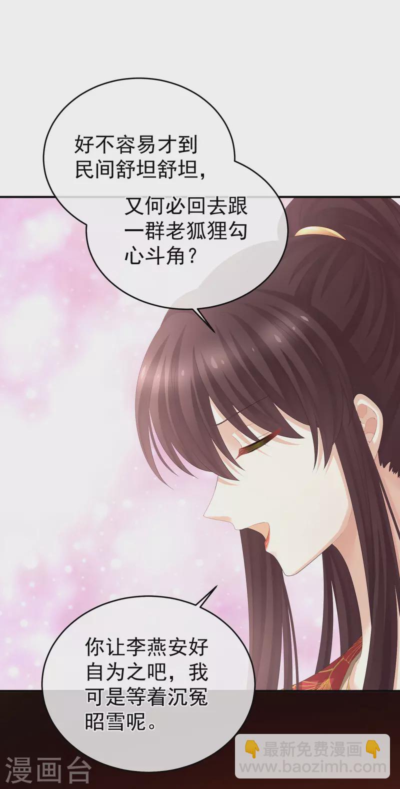 女帝的後宮 - 第317話 我們已經成親了 - 5