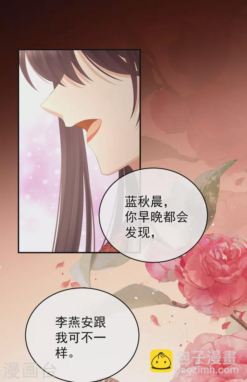 女帝的後宮 - 第317話 我們已經成親了 - 6