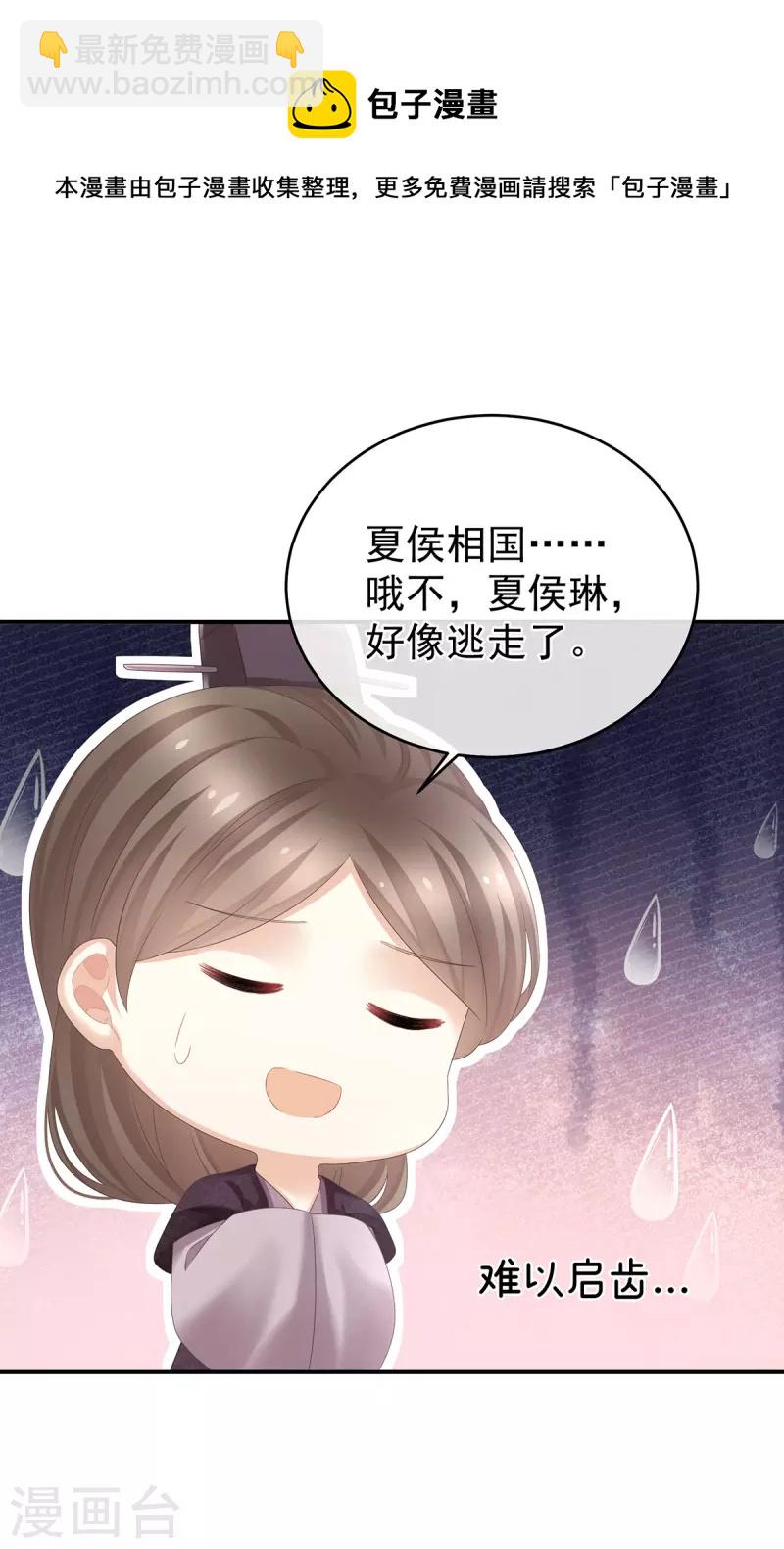 女帝的后宫 - 第319话 女帝立储君？！ - 4