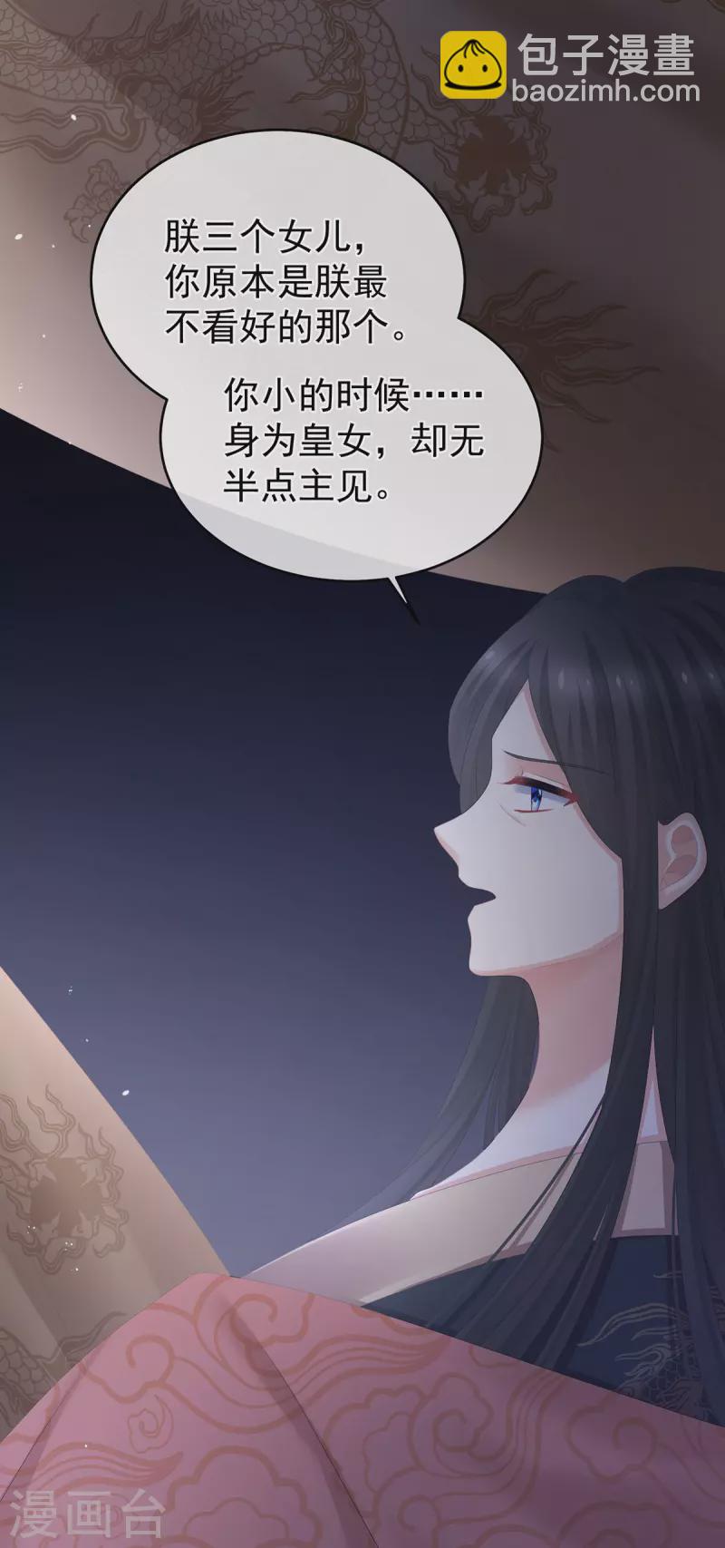 女帝的后宫 - 第319话 女帝立储君？！ - 7