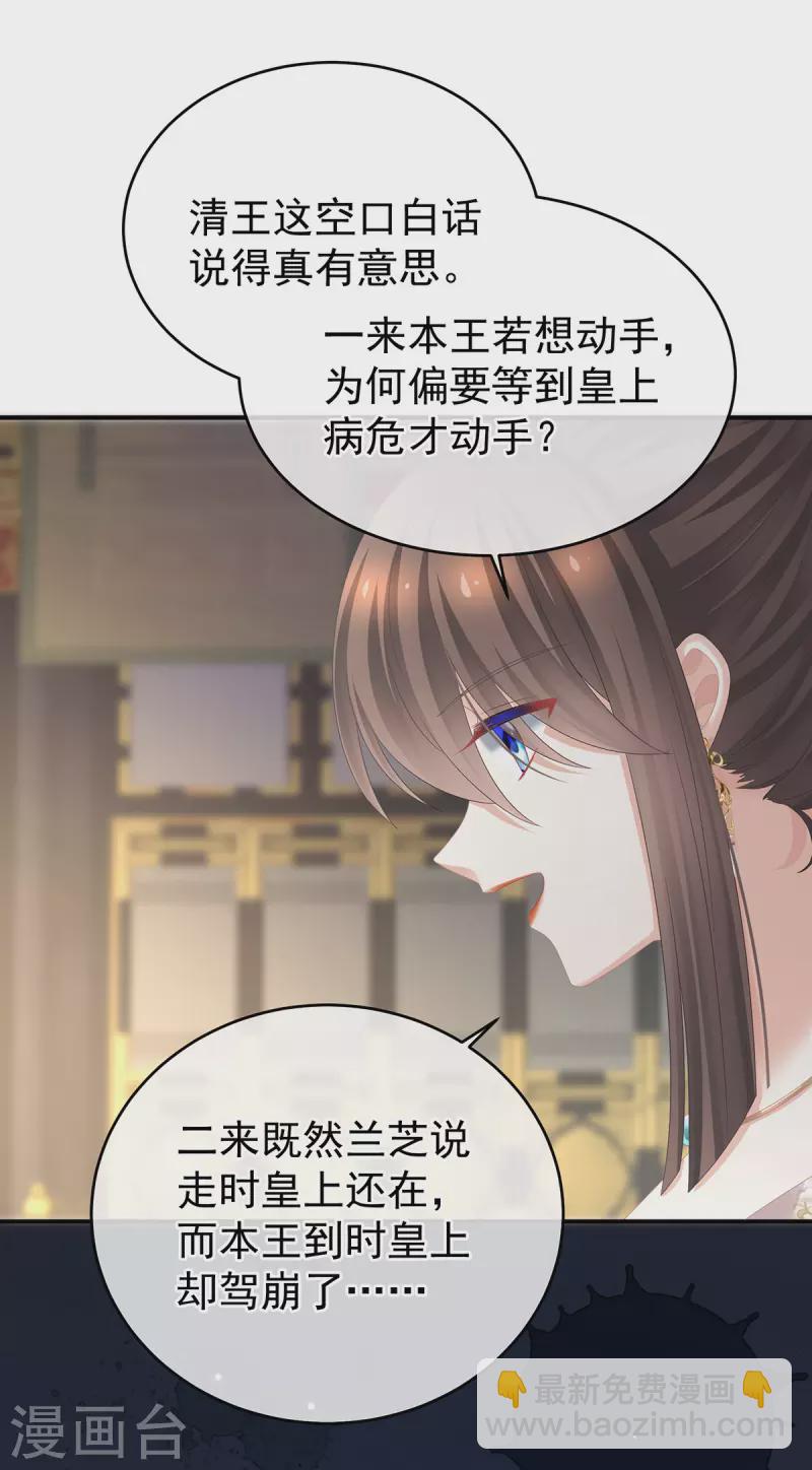 女帝的後宮 - 第348話 駕崩 - 5