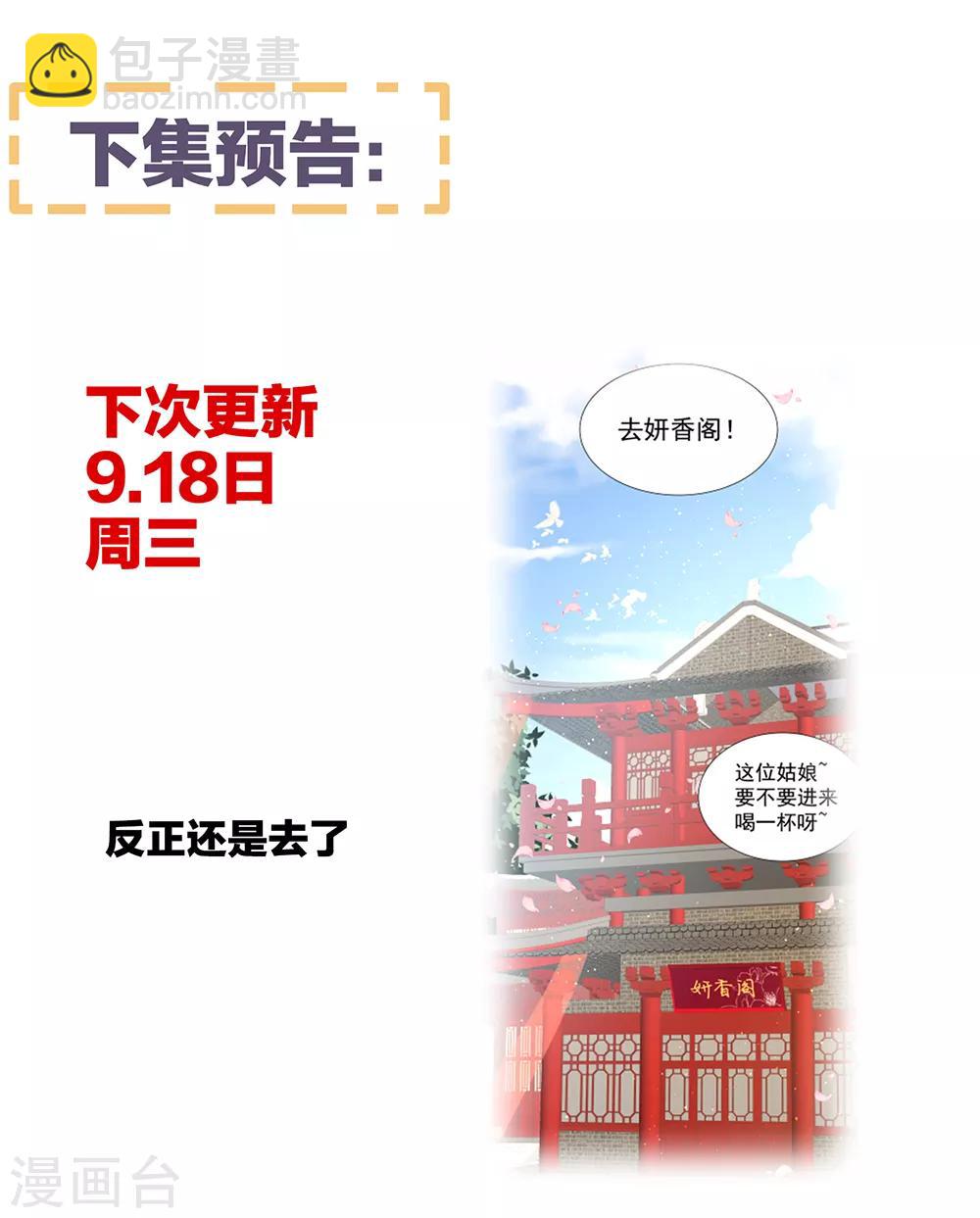 女帝的後宮 - 第37話 我說值得，便值得 - 7