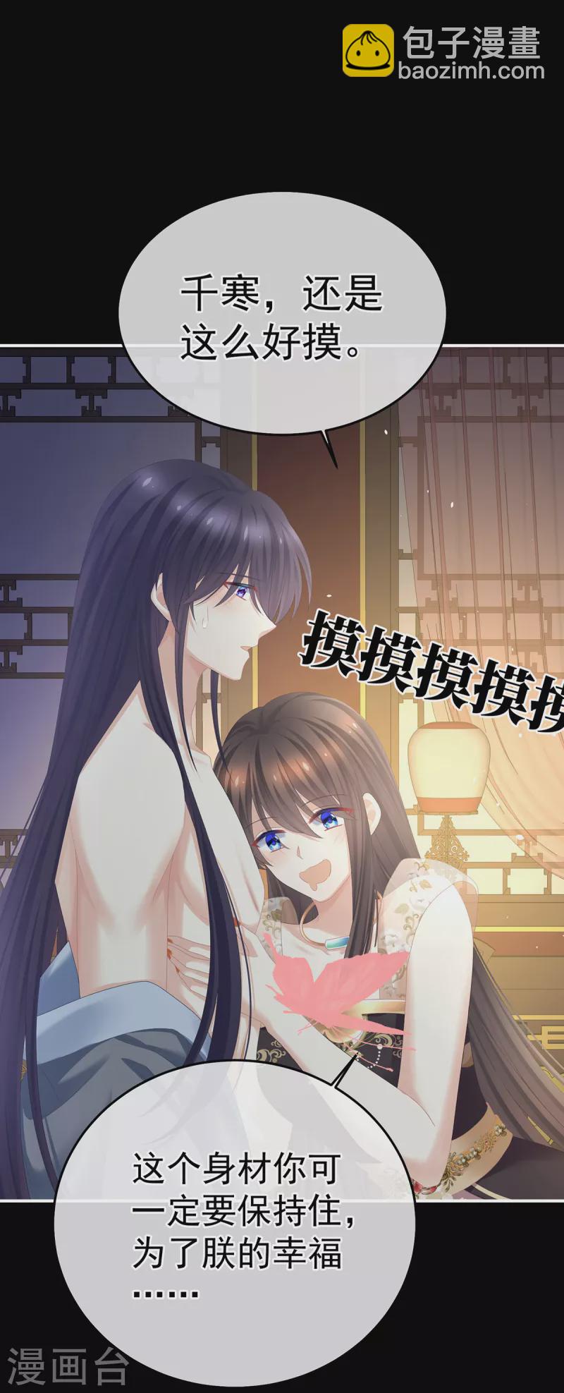 女帝的后宫 - 第354话 夏将军侍寝 - 2