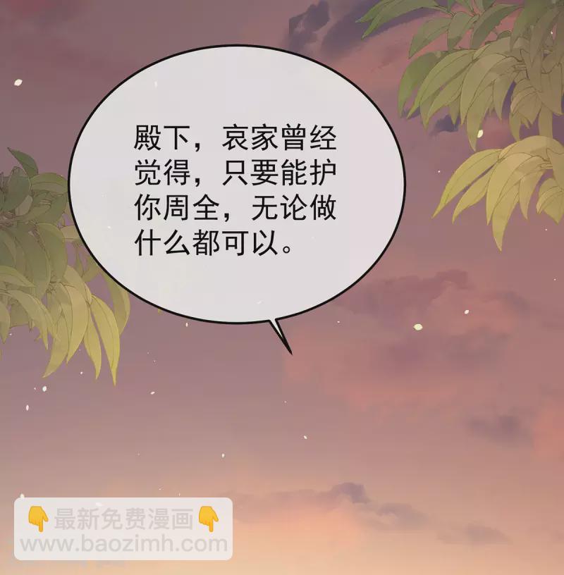 女帝的后宫 - 第369话 今生缘断，续来世相守 - 4