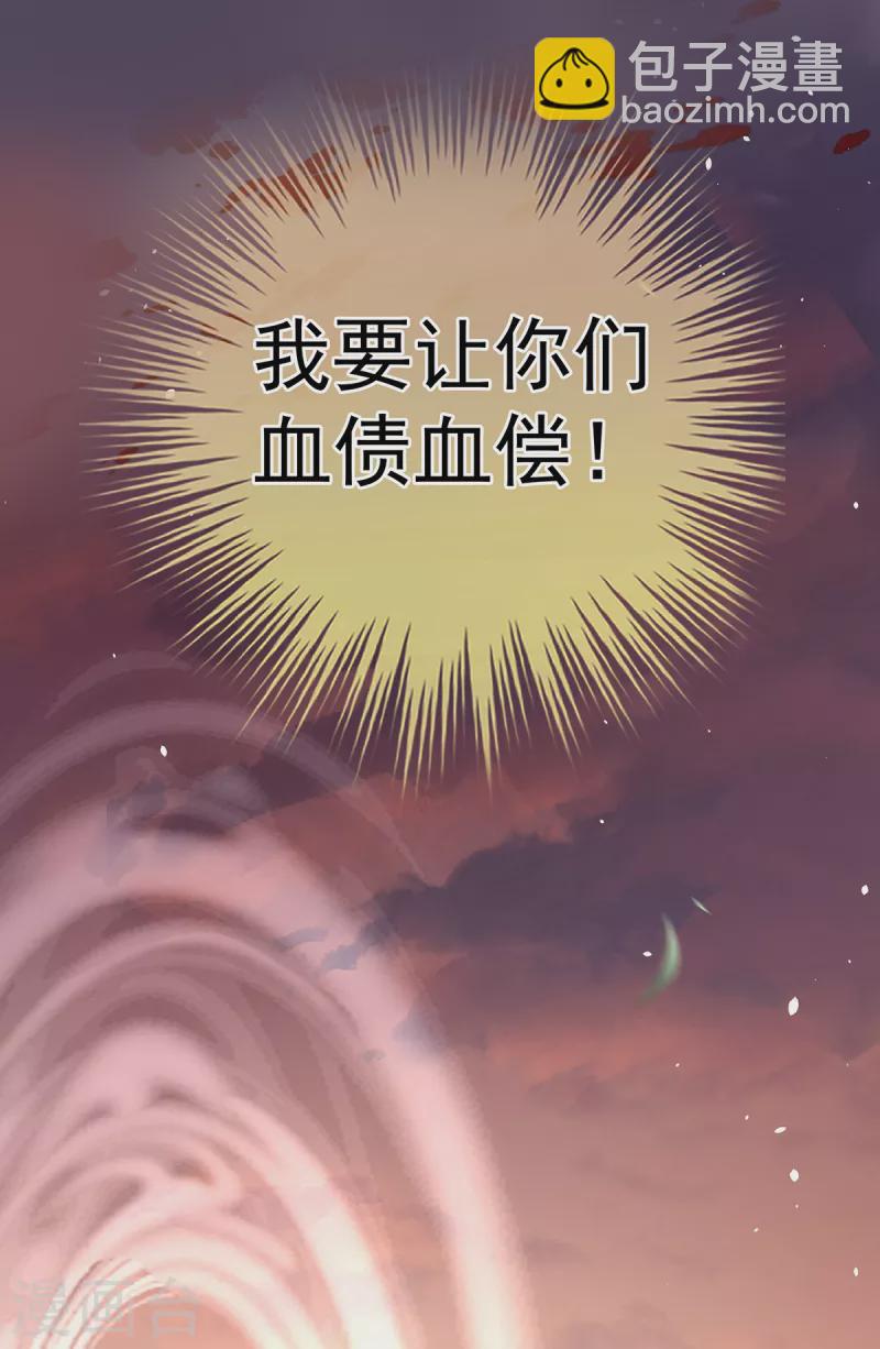 女帝的后宫 - 第369话 今生缘断，续来世相守 - 7