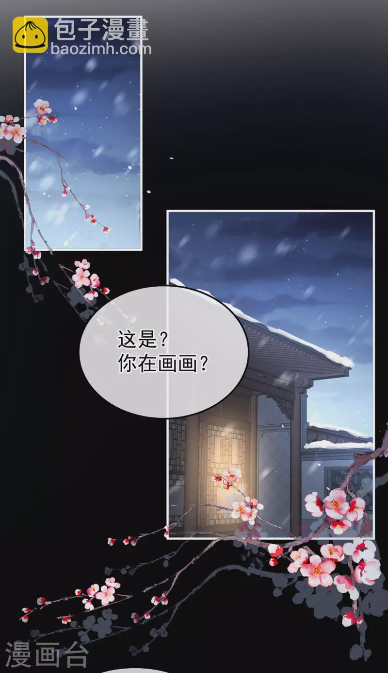 女帝的後宮 - 第383話 此處紅梅入夢（下） - 6