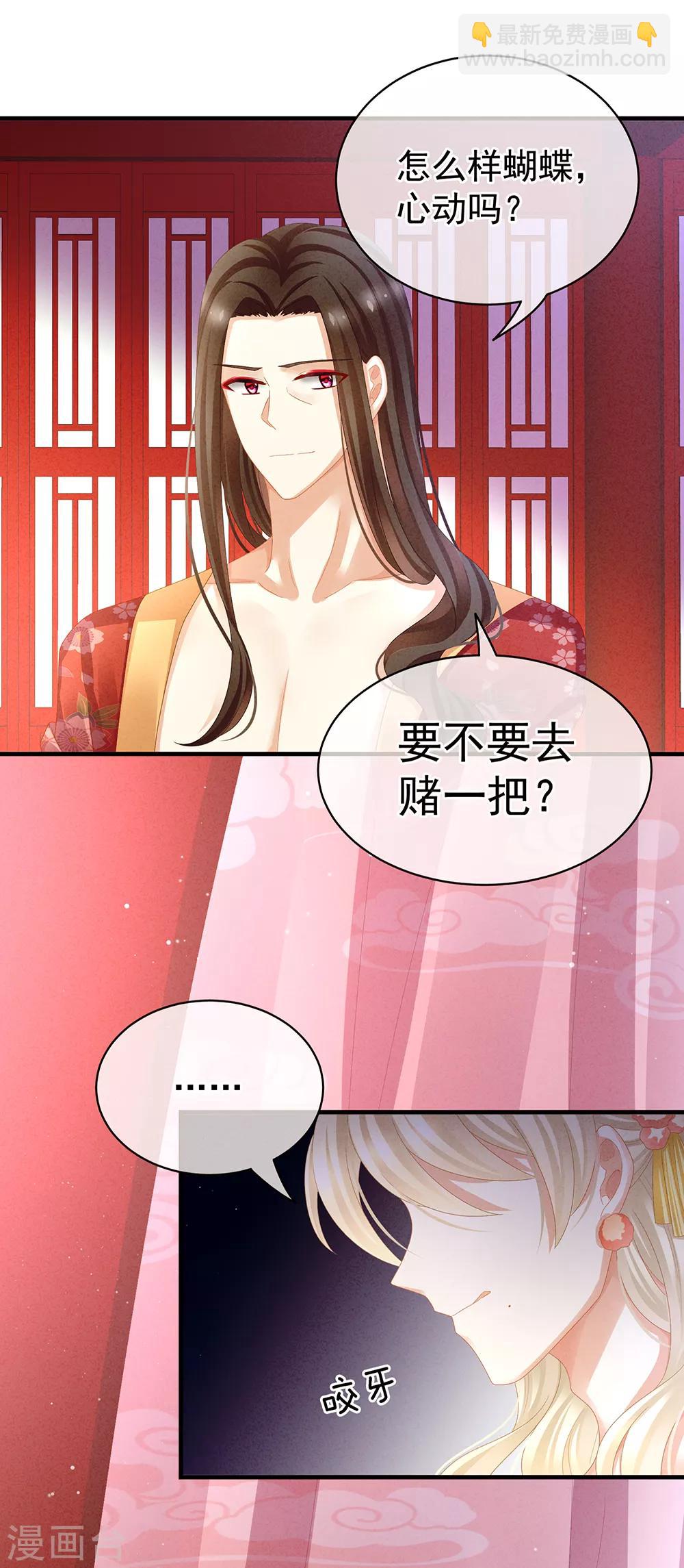 女帝的后宫 - 第41话 我要做皇后！ - 5