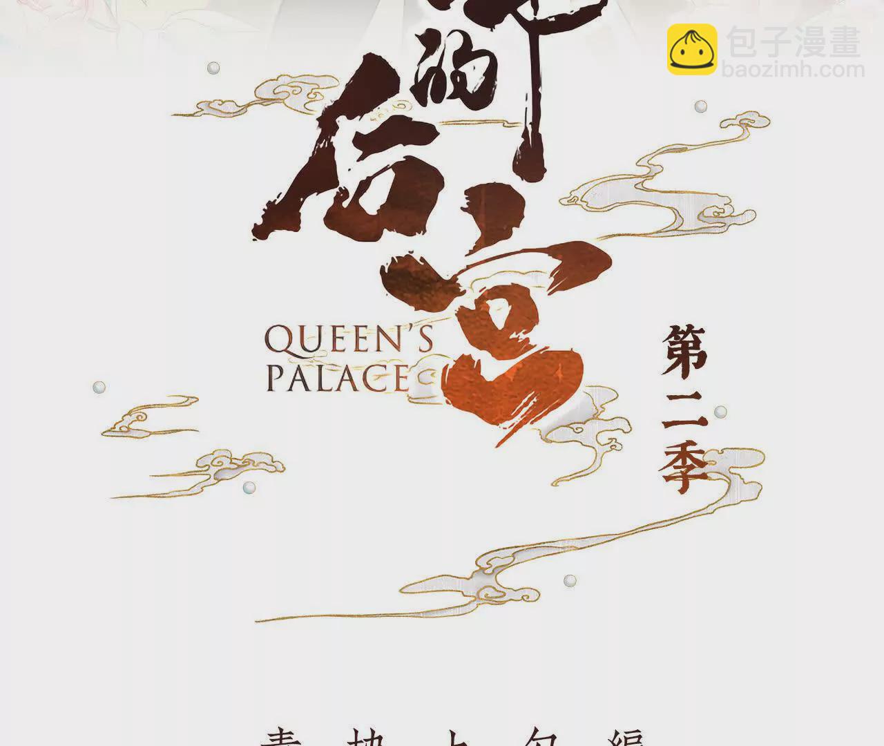 第二季01 曦和帝李燕安(1/4)-第416话