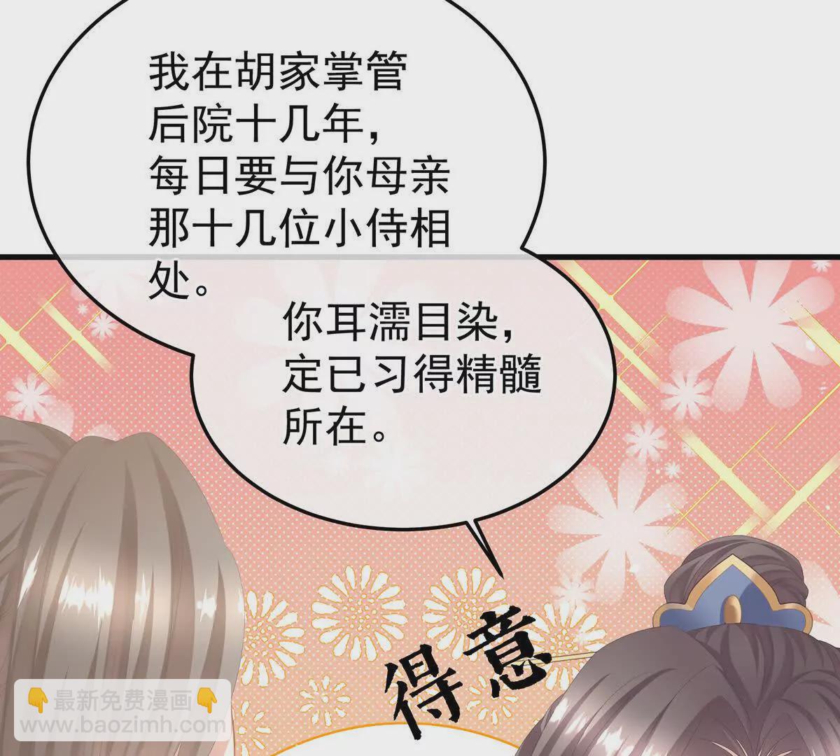 女帝的後宮 - 第二季05 塑料兄弟情？(1/3) - 3