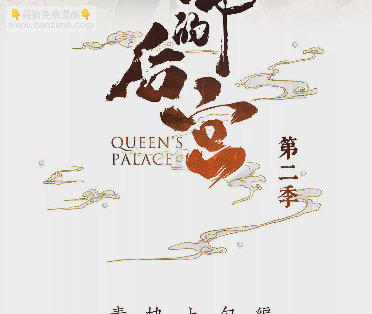 女帝的後宮 - 第二季05 塑料兄弟情？(1/3) - 3