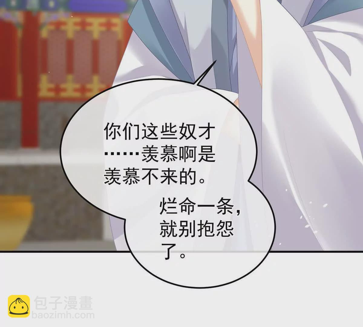 女帝的後宮 - 第二季35 華君饒命！(1/3) - 5