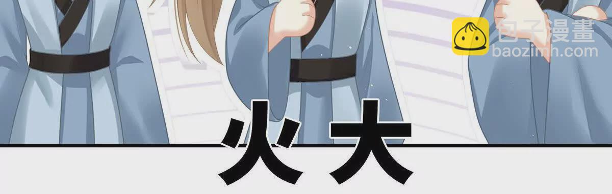 女帝的後宮 - 第二季35 華君饒命！(1/3) - 8