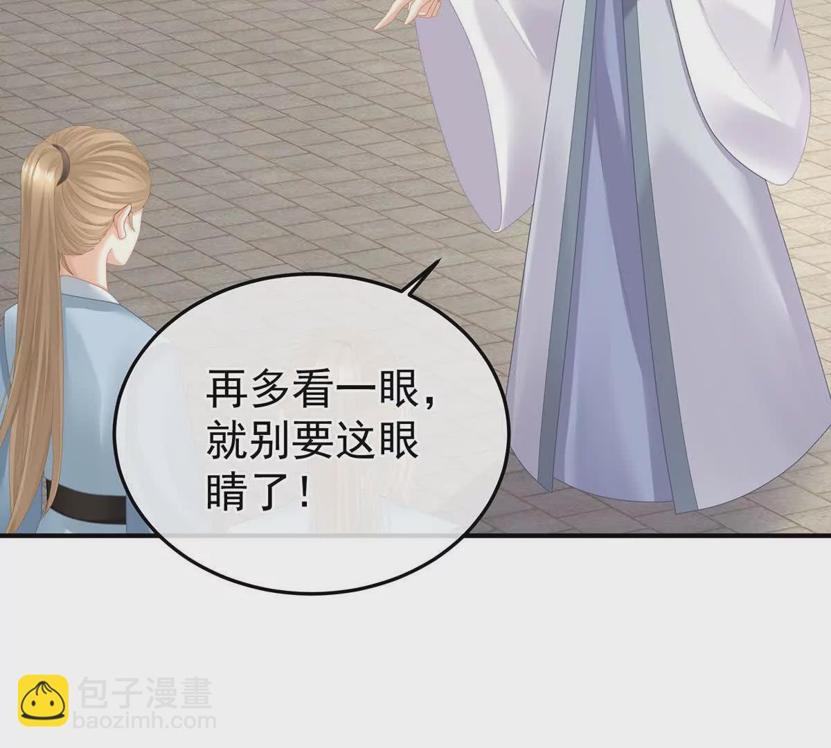 女帝的後宮 - 第二季35 華君饒命！(1/3) - 3