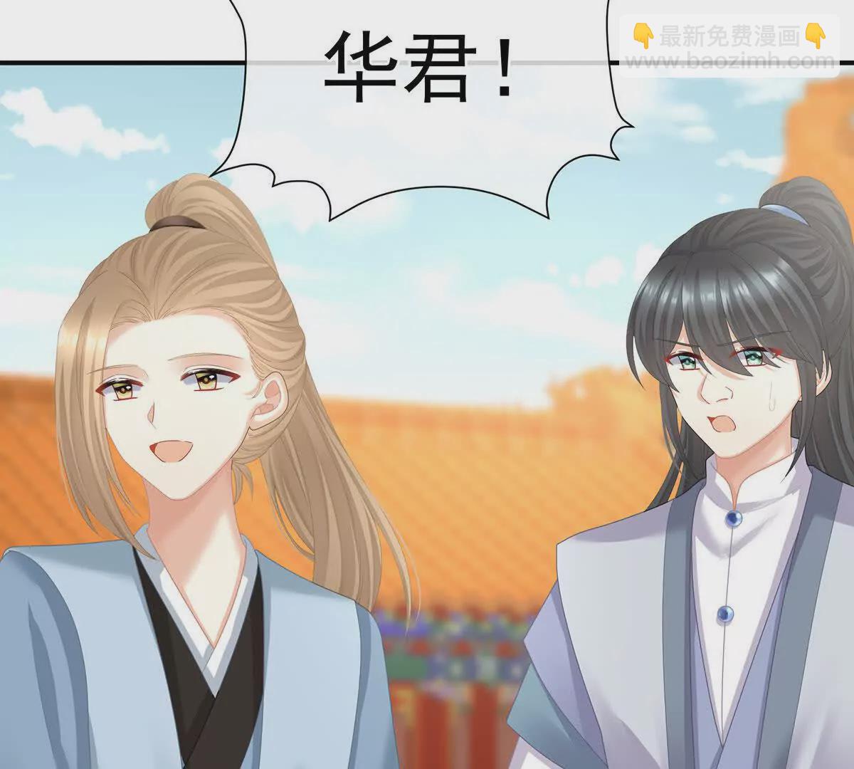 女帝的後宮 - 第二季35 華君饒命！(1/3) - 3
