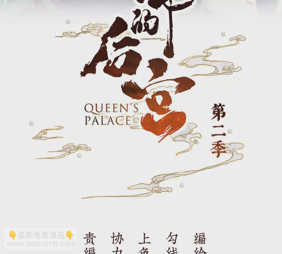女帝的後宮 - 第二季35 華君饒命！(1/3) - 3