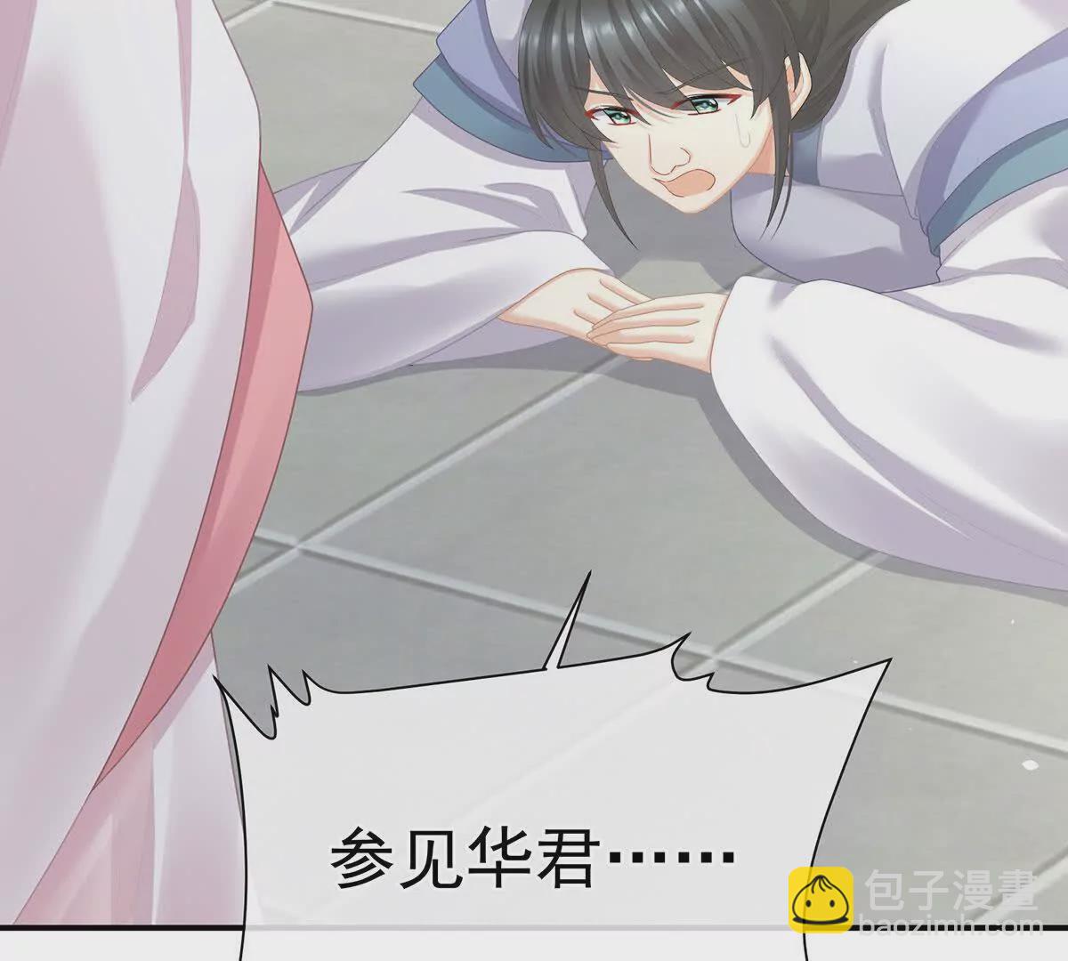 女帝的後宮 - 第二季35 華君饒命！(1/3) - 1