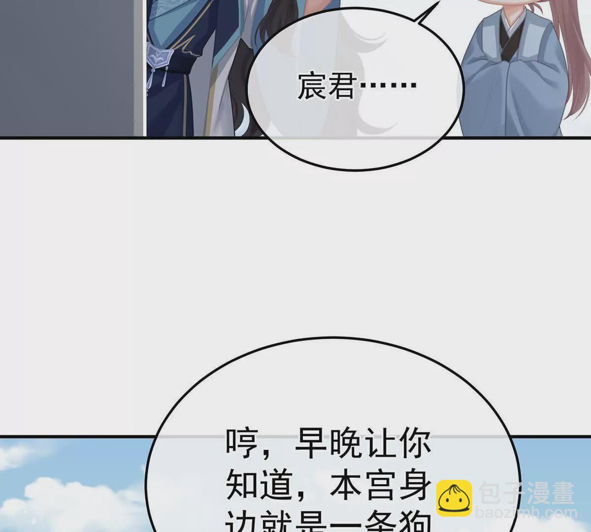 女帝的後宮 - 第二季35 華君饒命！(1/3) - 7