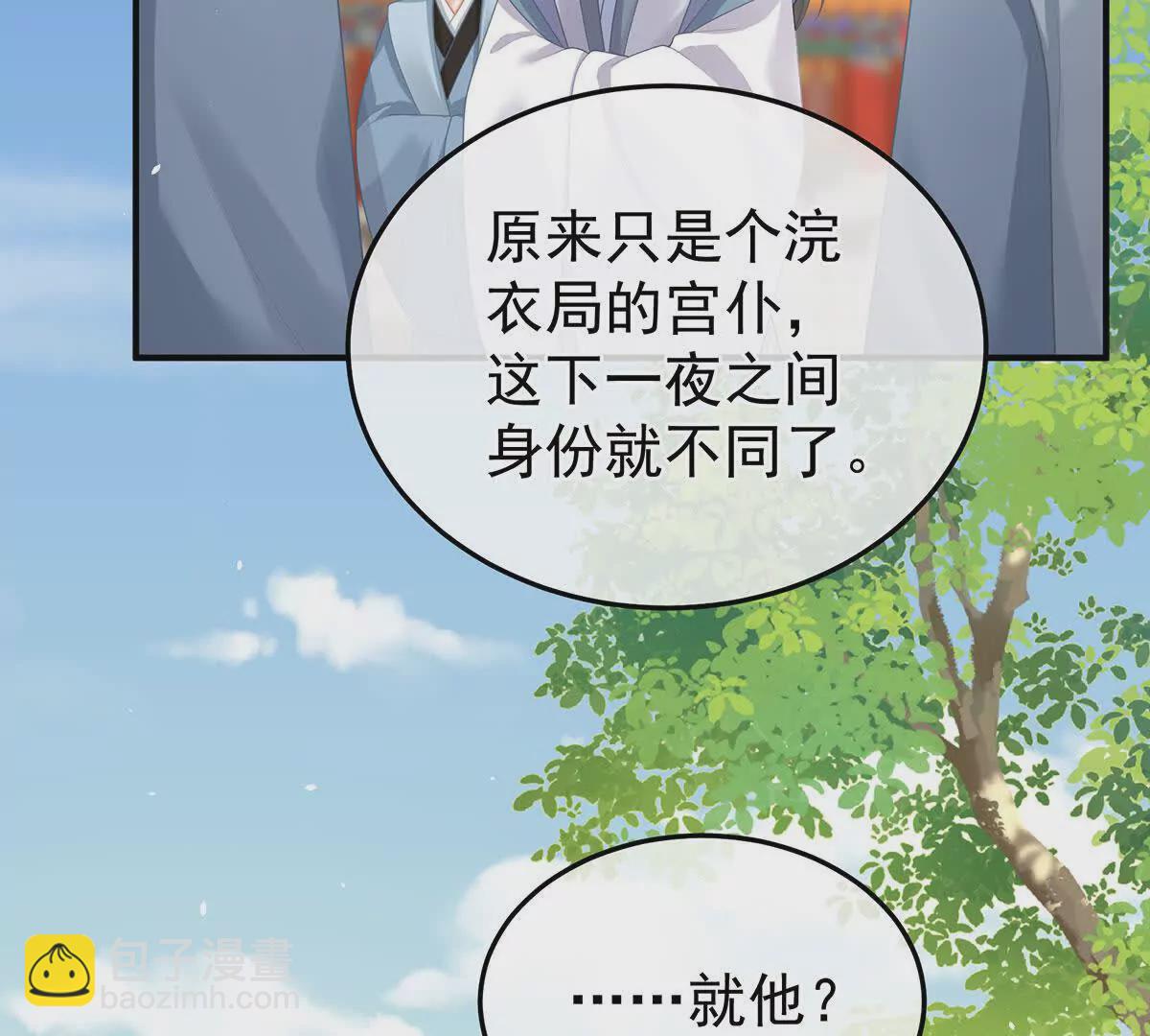 女帝的後宮 - 第二季35 華君饒命！(1/3) - 7