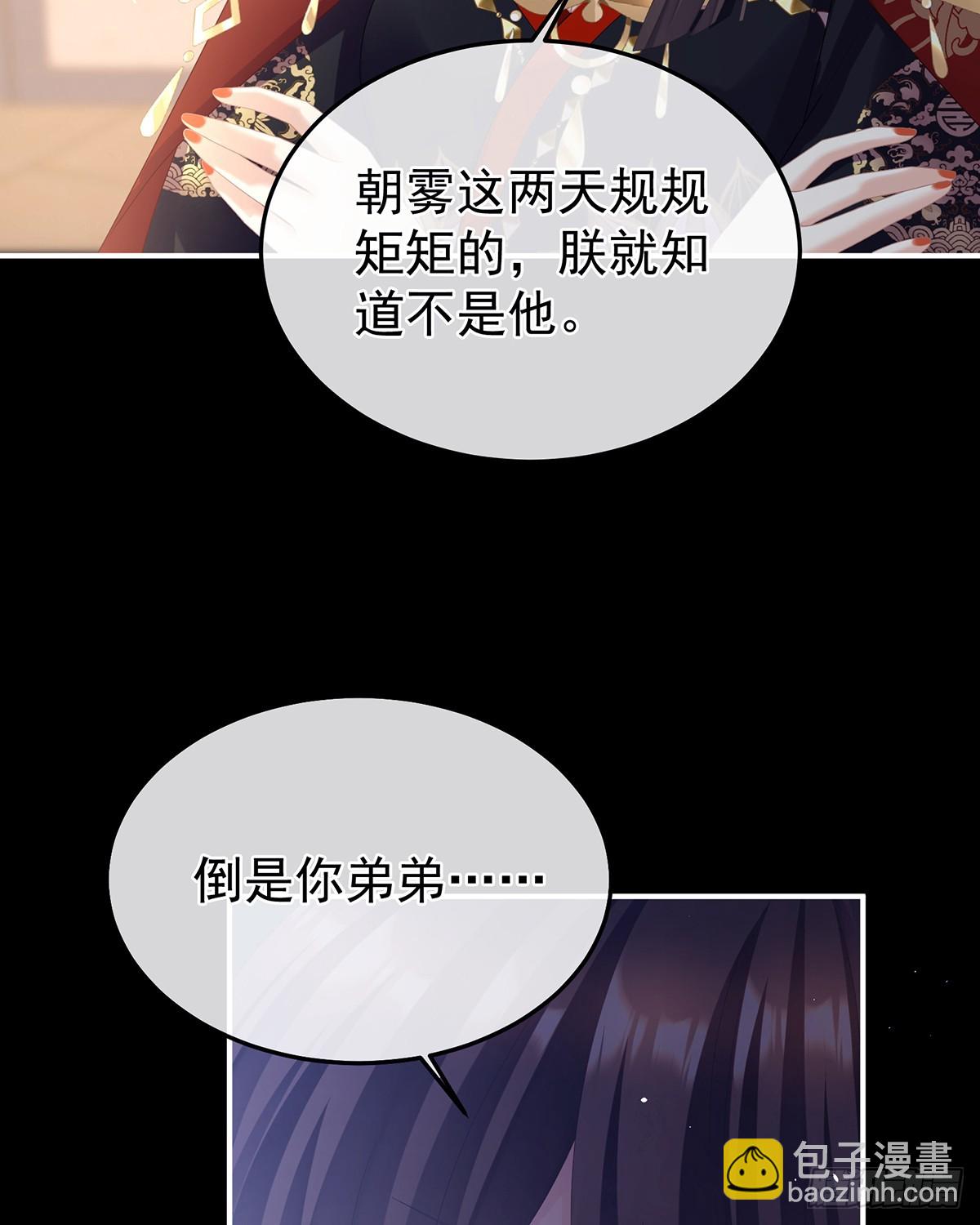 女帝的後宮 - 惡毒的奴才(1/2) - 5