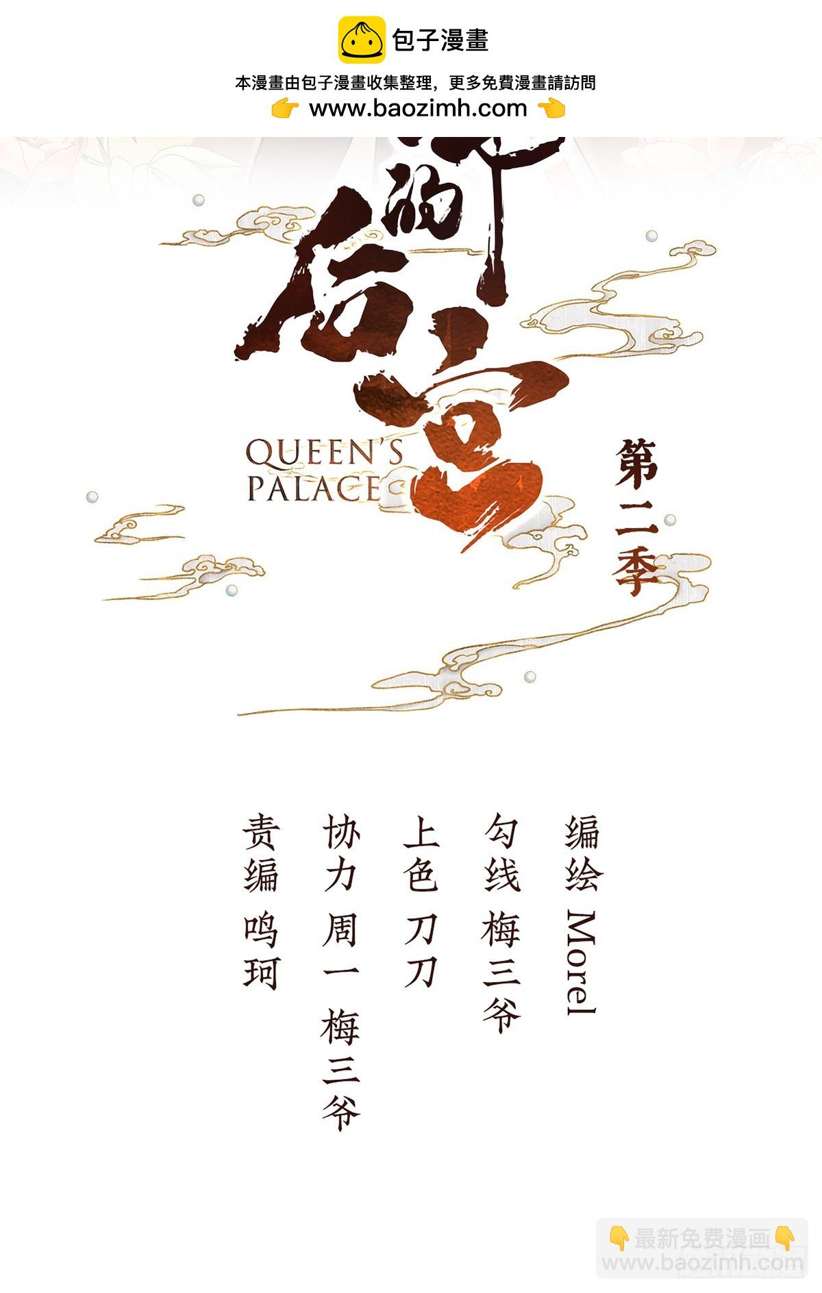 女帝的後宮 - 惡毒的奴才(1/2) - 2
