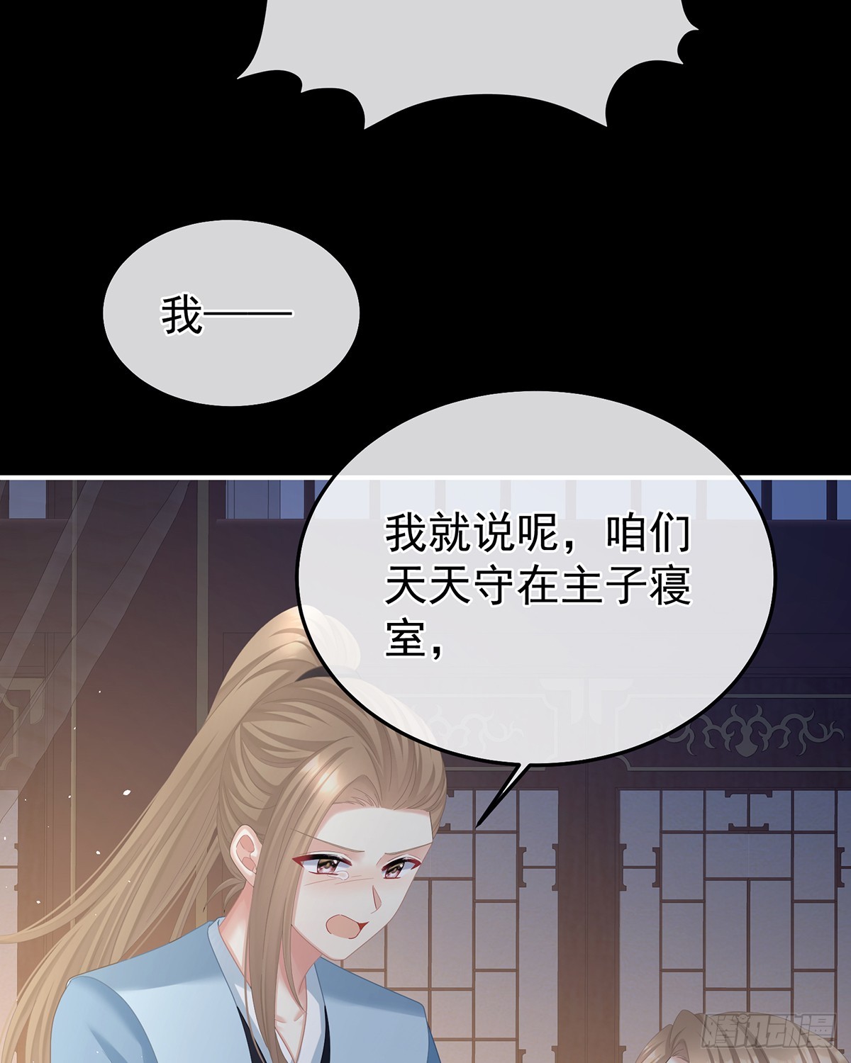 女帝的後宮 - 惡毒的奴才(1/2) - 5