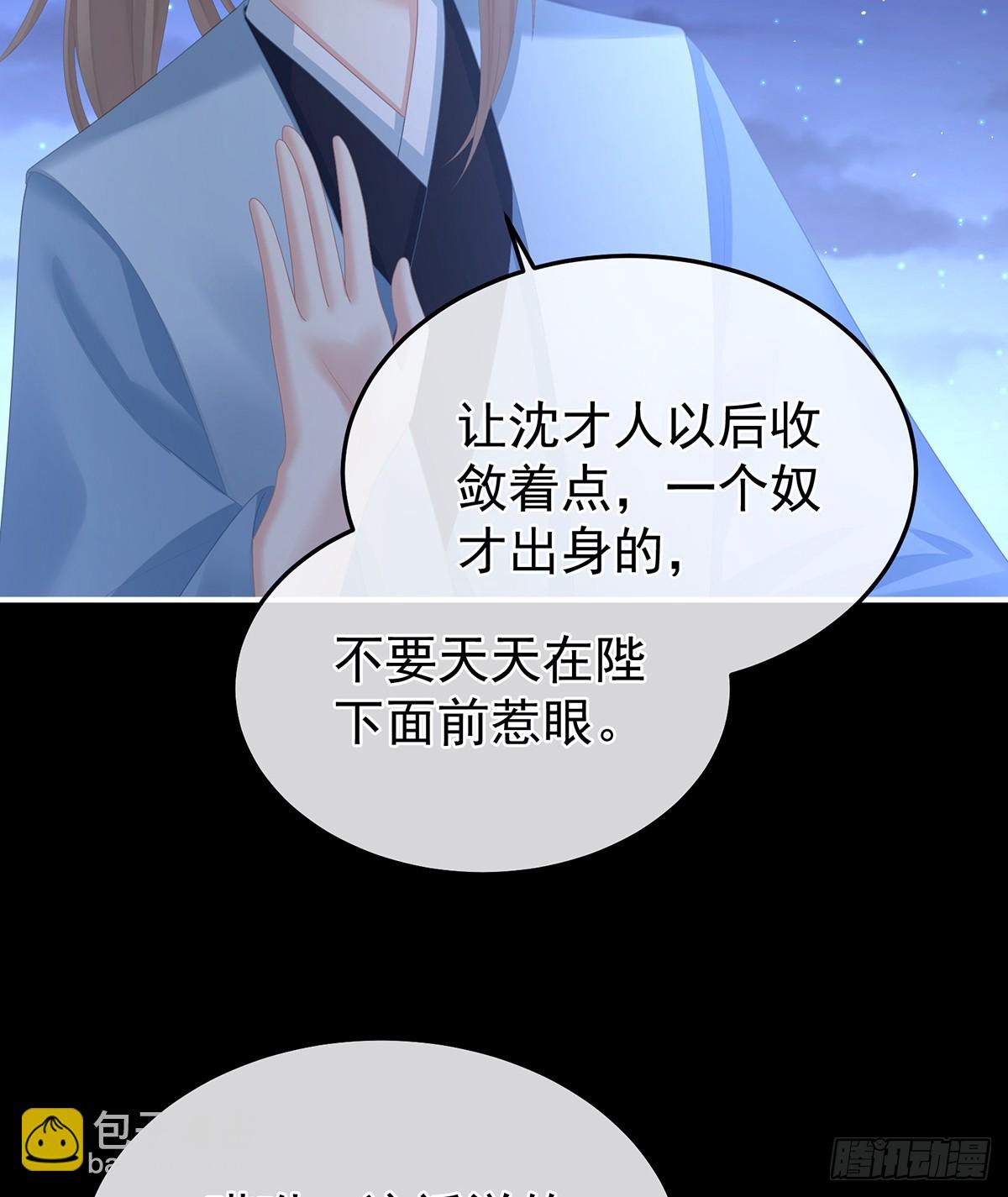 女帝的後宮 - 惡毒的奴才(1/2) - 8