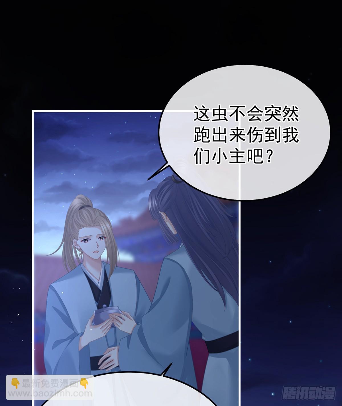 女帝的後宮 - 惡毒的奴才(1/2) - 3