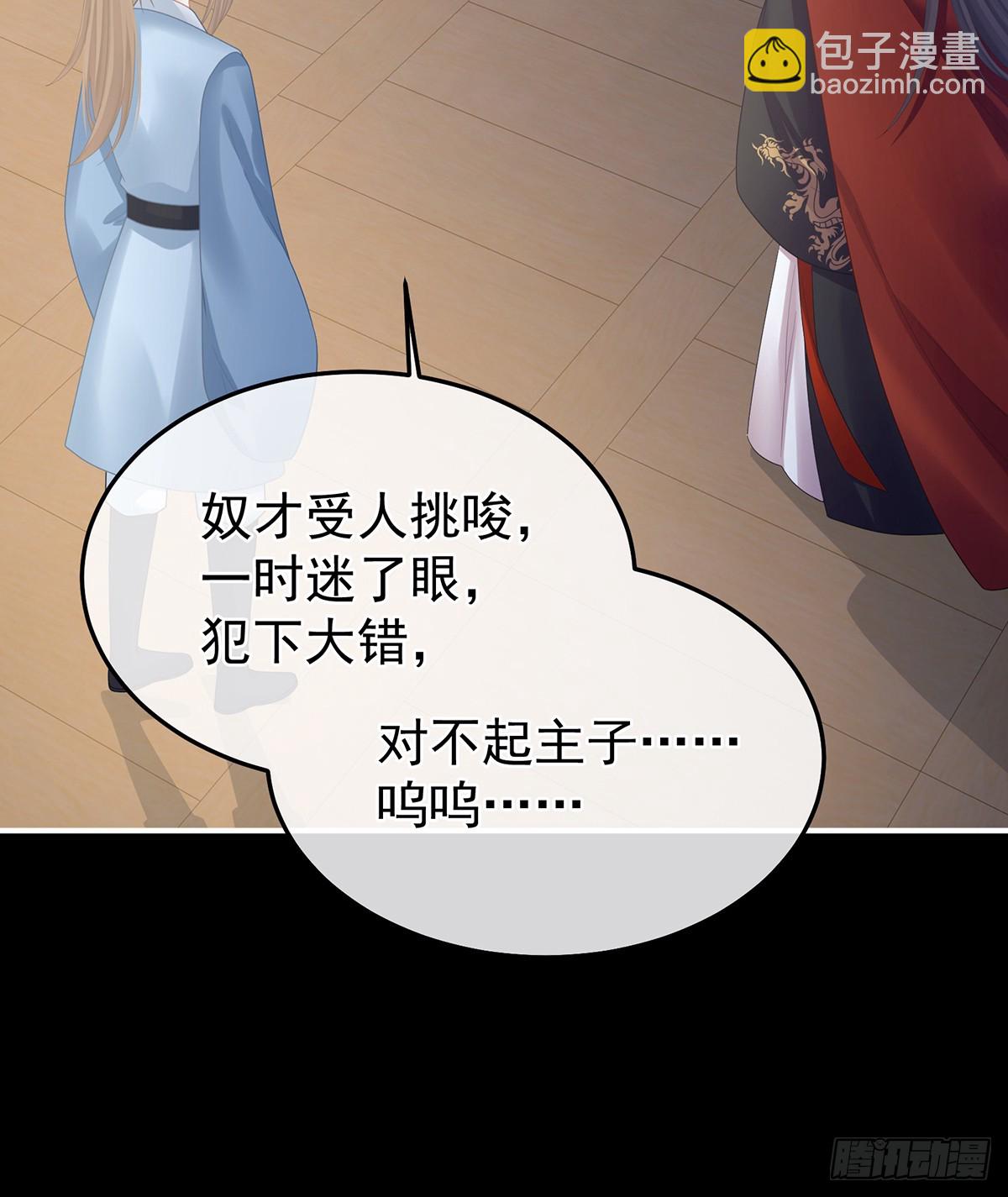 女帝的後宮 - 惡毒的奴才(1/2) - 8